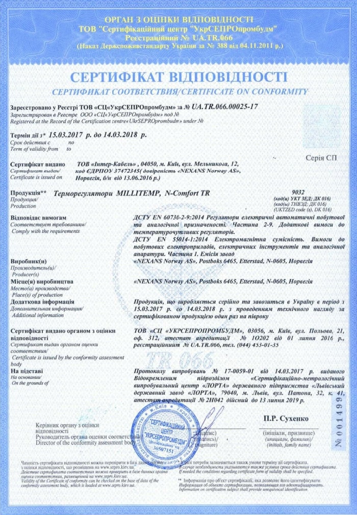 Nexans терморегуляторы киев